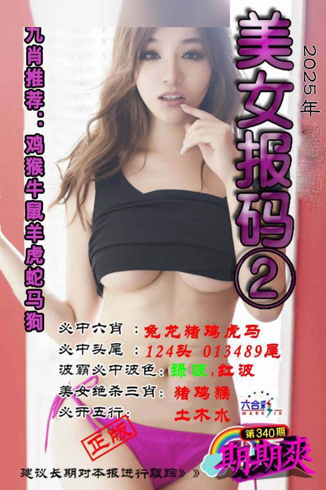 美女码报②
